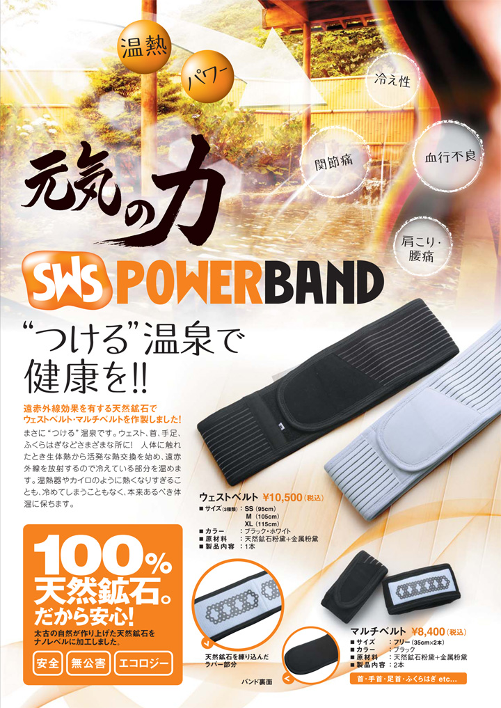 p[oh / POWERBAND